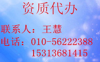 北京企业资质升级价格与型号规格的劳务服务全解析